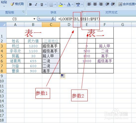 excel表格LOOKUP函数的用法