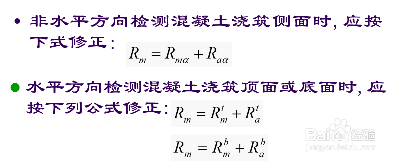 混凝土回弹操作和计算方法