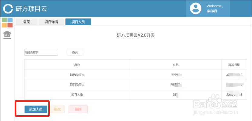 研方项目云(项目管理系统、绩效管理)使用