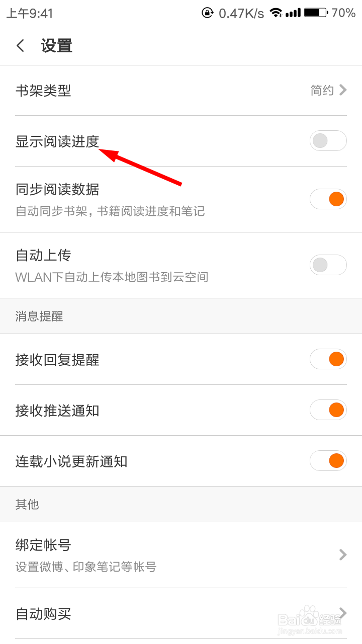 多看阅读如何设置显示阅读进度