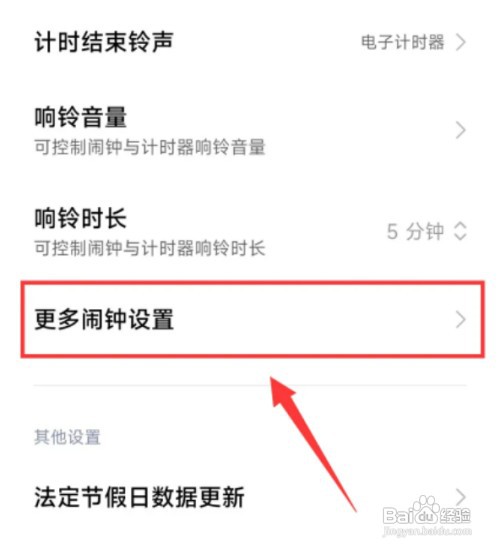 小米12怎么设置关机闹钟响铃呢？