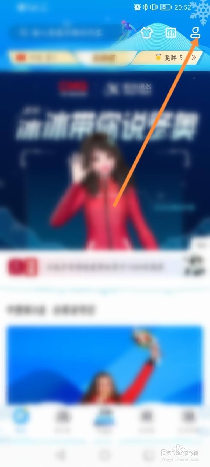 央视体育怎么退出当前账号
