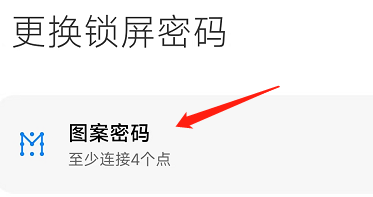 小米手机怎样设置图案密码？