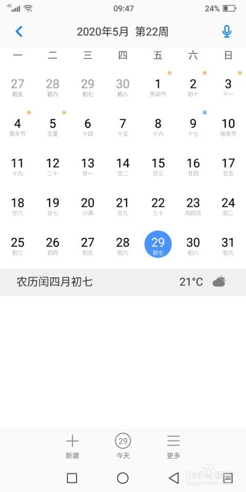 海信A6双屏手机如何设置日历的提示音