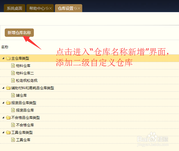 怎样在金枕头ERP软件中设置仓库类型