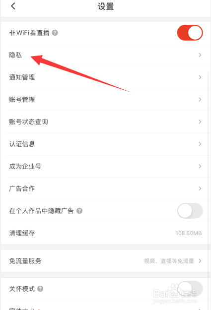 抖音火山版app如何开启私密账号