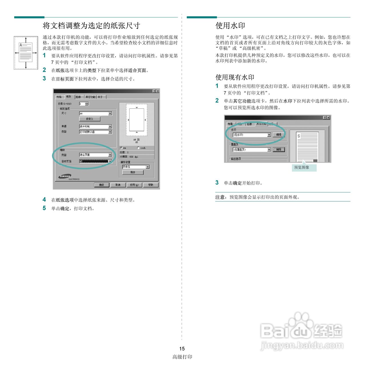 三星SCX-4521F一体机使用说明书:[9]