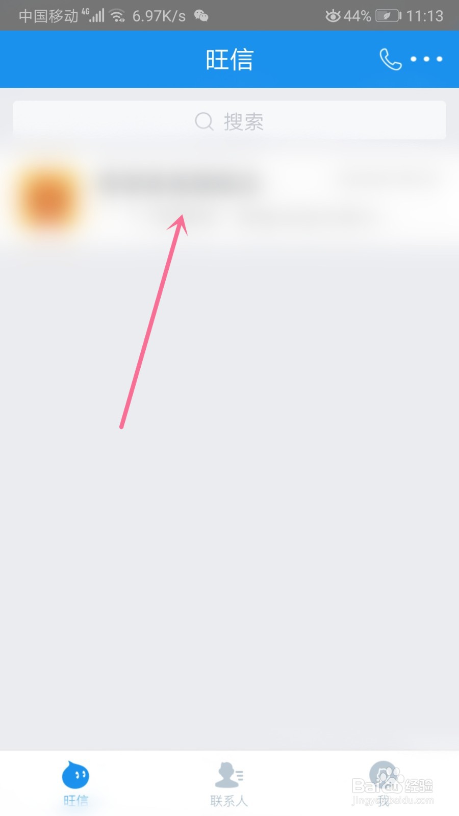 旺信怎么顶置会话与取消顶置