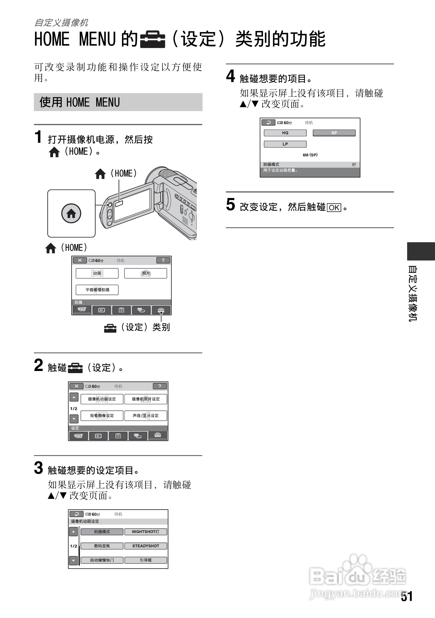 索尼DCR-SR200E数码摄像机使用说明书:[6]
