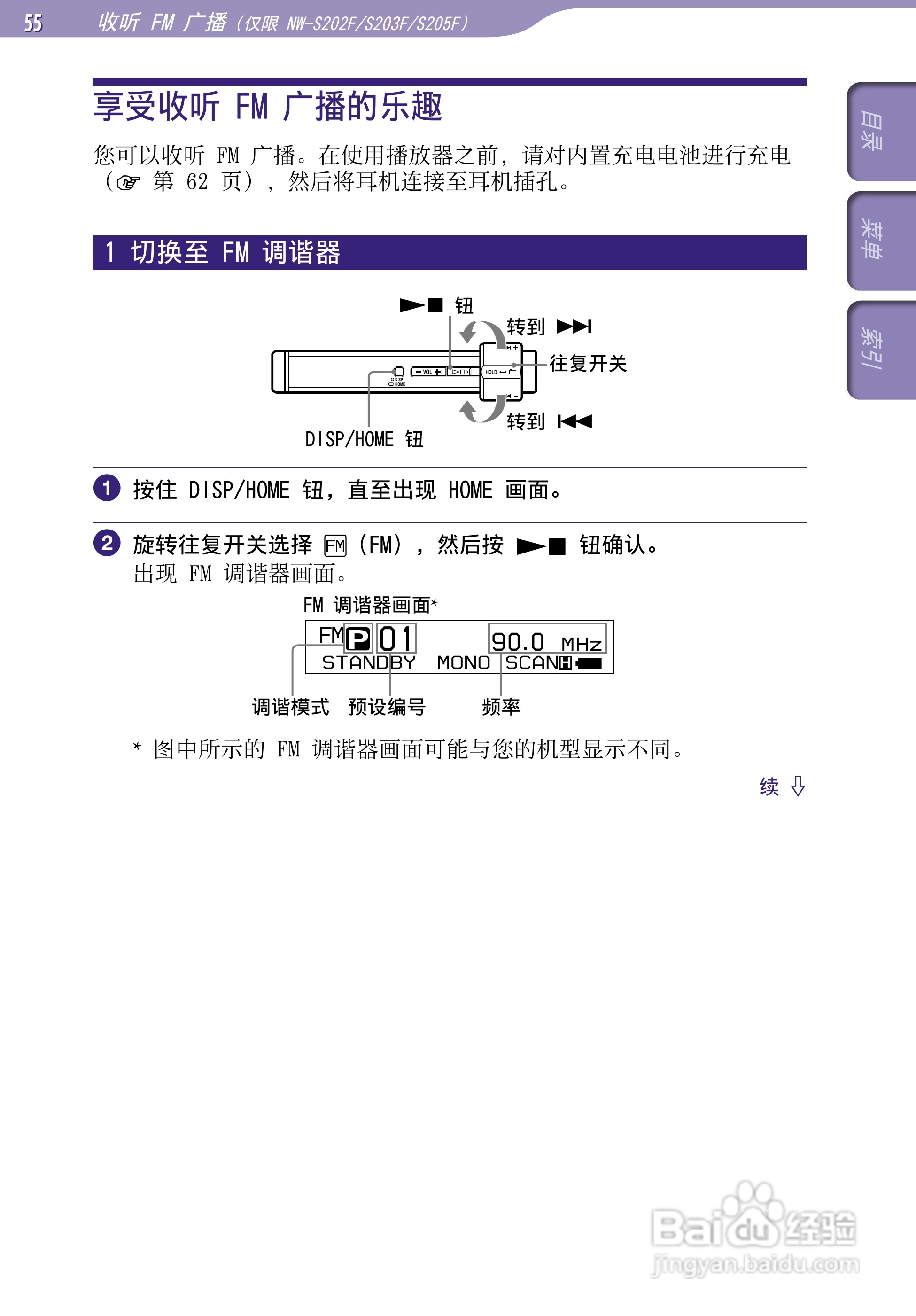 索尼SONY NW-S203F数码影音使用说明书:[6]