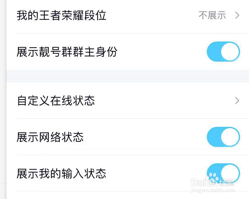 QQ怎样展示我的王者荣耀段位？