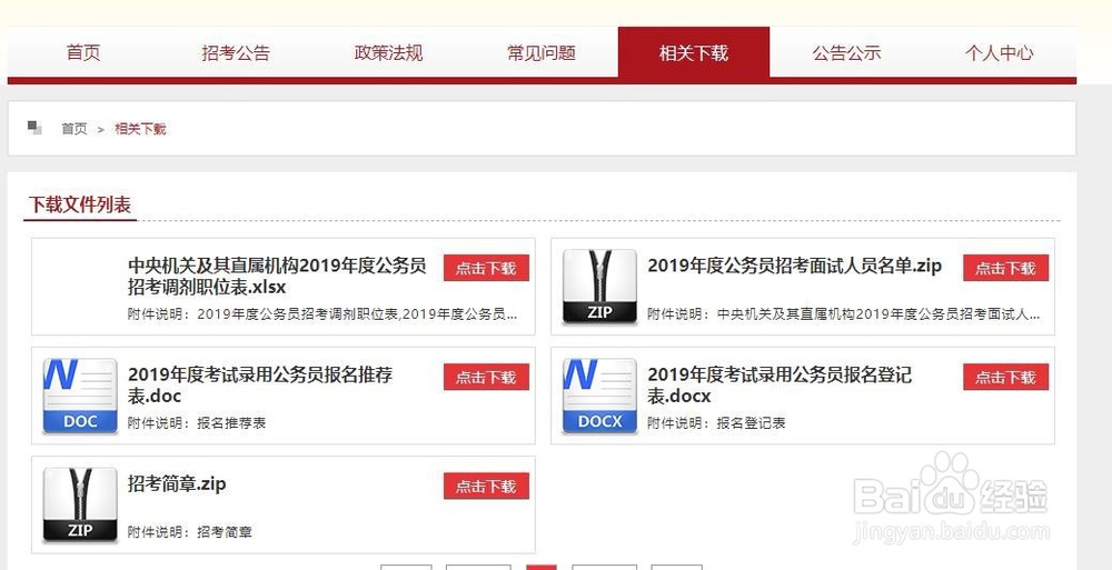 公务员国考怎么查成绩