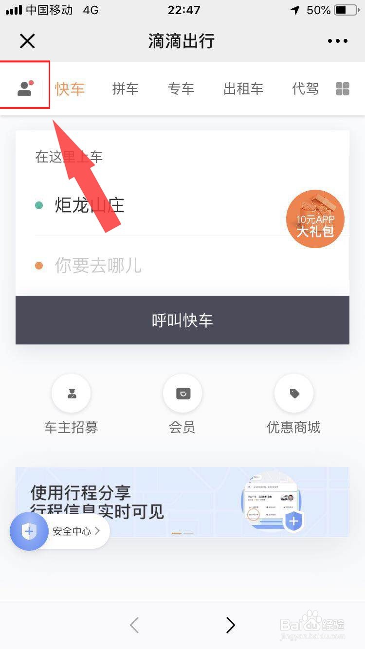如何查滴滴出行记录?