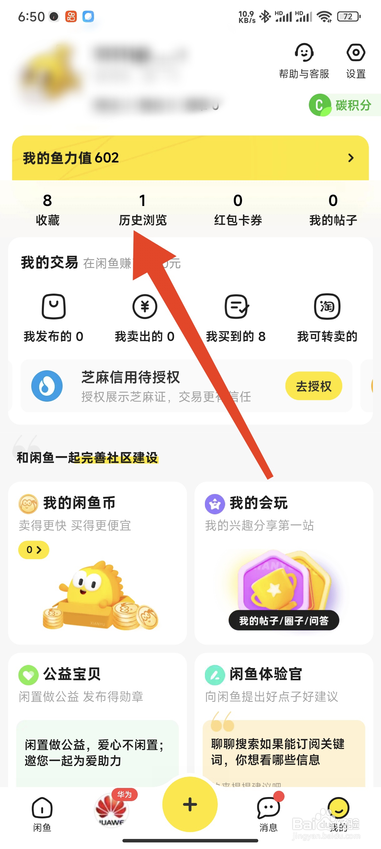 闲鱼APP如何清空浏览记录