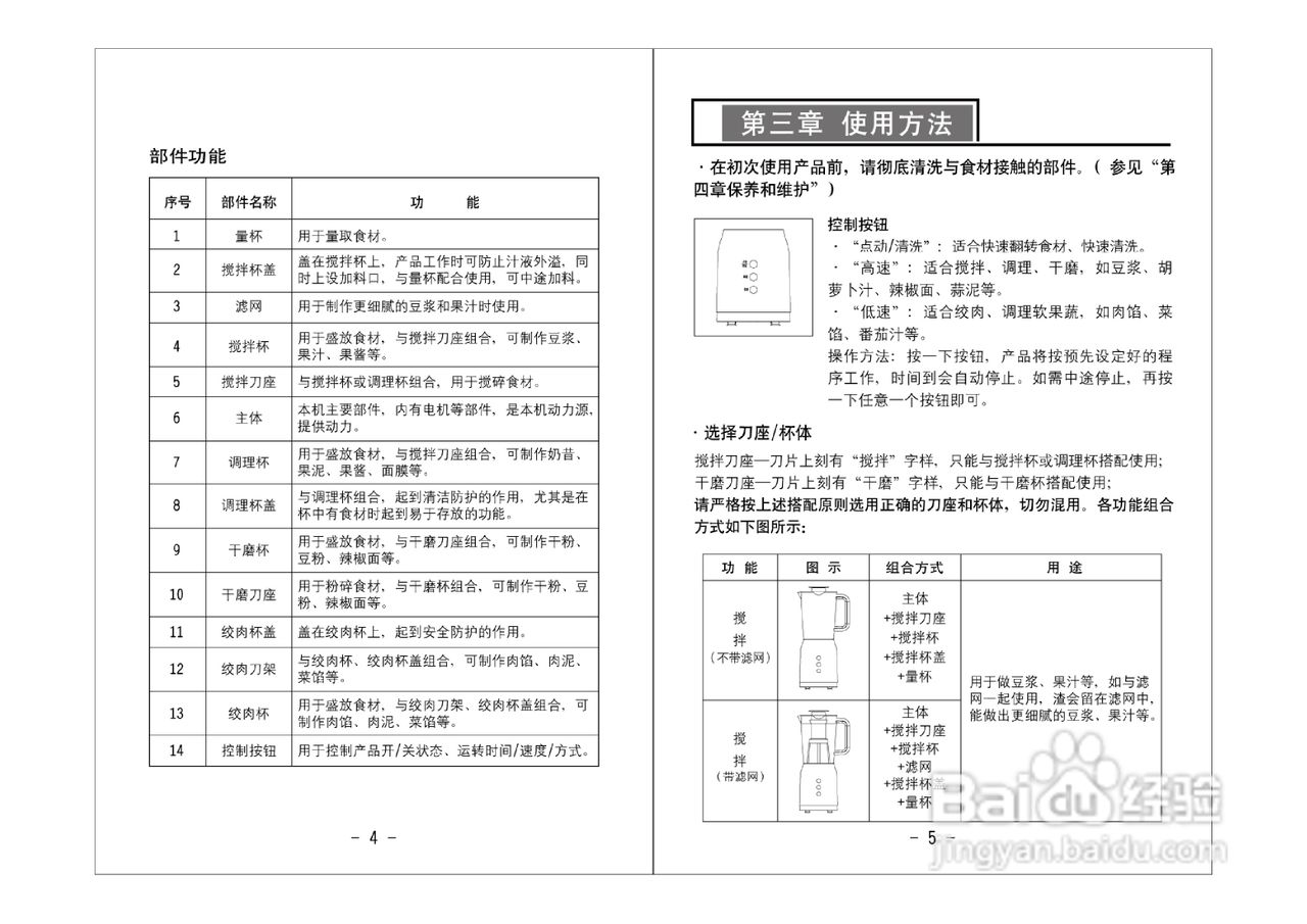 九阳料理机怎么用图片