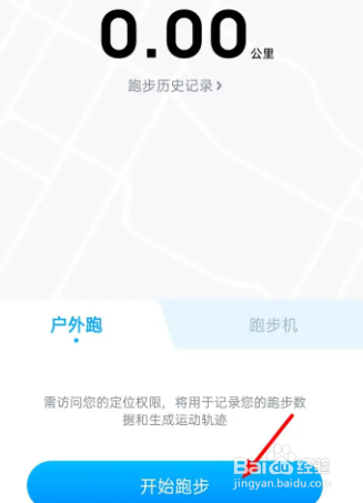 酷狗音乐App怎么开启跑步模式？