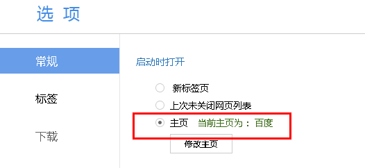 百度浏览器如何设置主页 百度浏览器修改主页