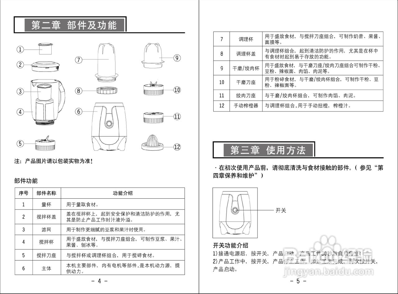 九阳料理机jyl-b130型使用说明书