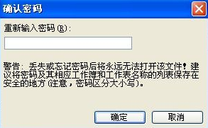 给Excel加密的简单有效的方法