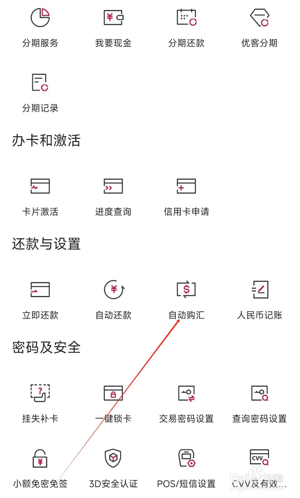 中国银行怎样找到自动购汇