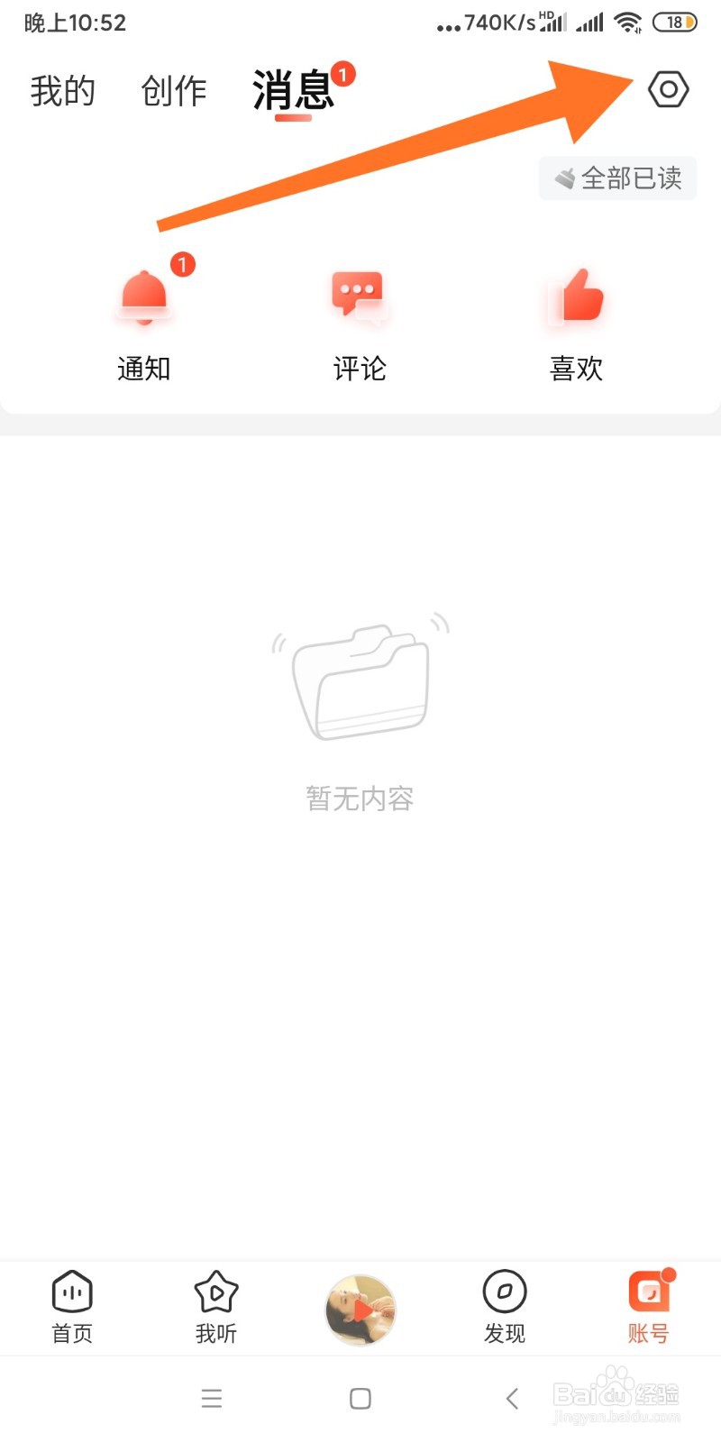 喜马拉雅软件如何切换账号？