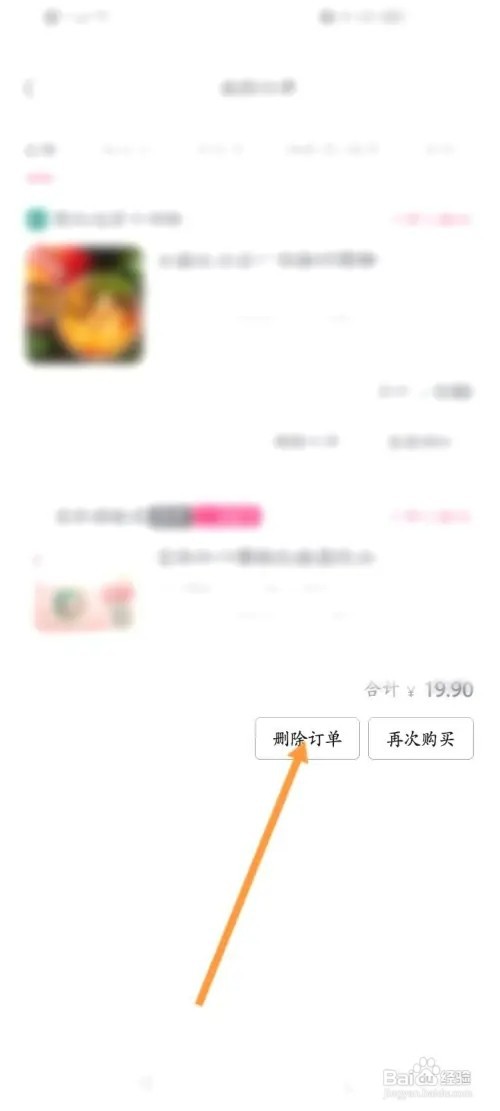 悟空浏览器怎样删除订单