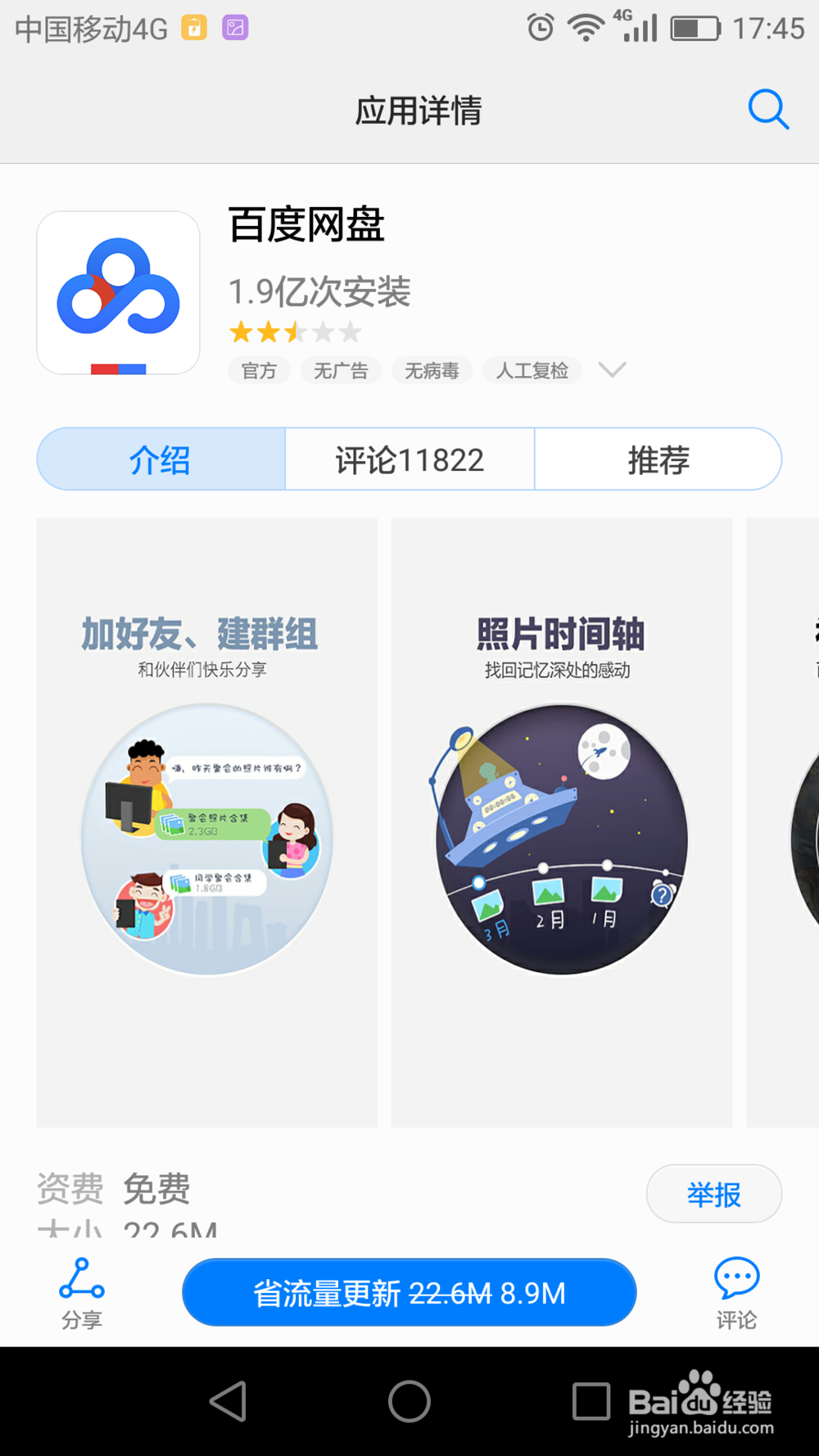 如何用百度网盘备份手机信息
