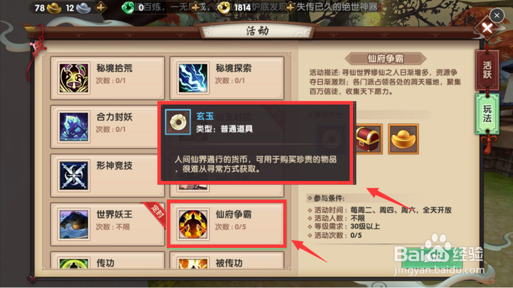 寻仙手游怎么刷玄玉