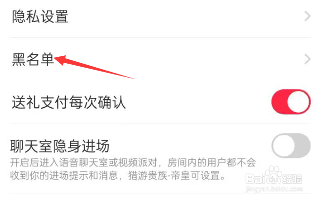 猎游APP在哪里查看黑名单