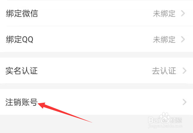 猎游APP如何注销账号