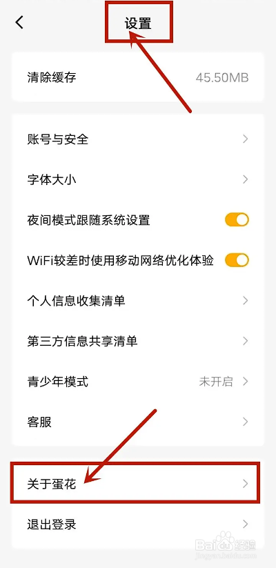 如何使用蛋花免费小说关闭个性化广告展示设置?