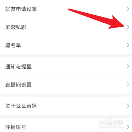 【么么直播】里面屏蔽私聊功能在哪