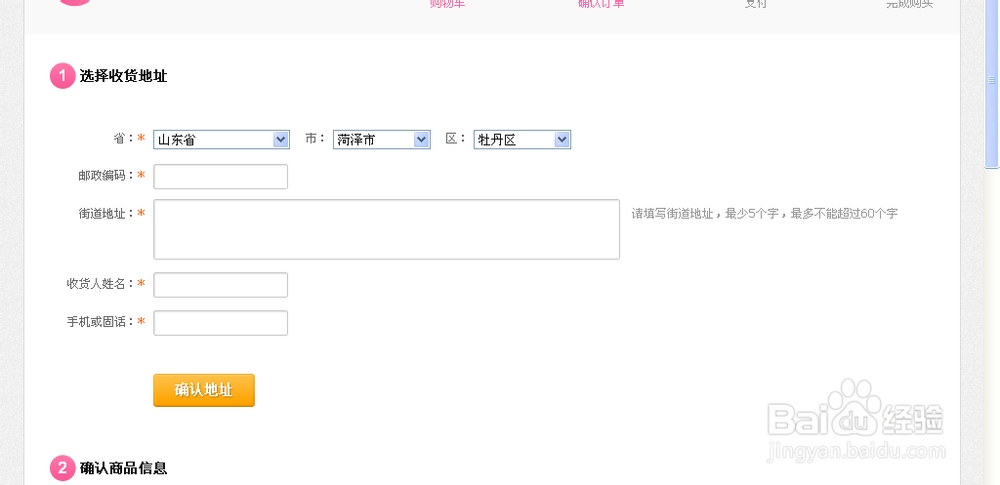 如何在蘑菇街上购买商品