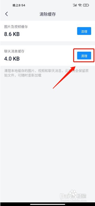 fanbook如何清除聊天消息缓存