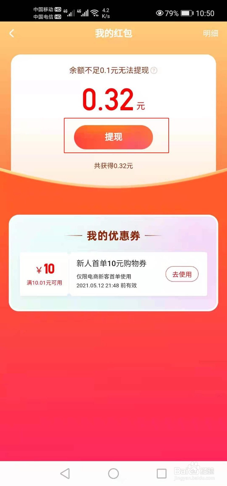 快手五一红包如何提现