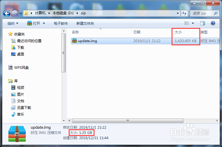 如何压缩.img格式的文件