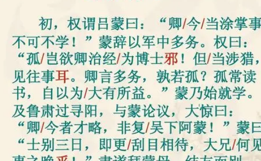 《孙权劝学》重点字词解释有哪些