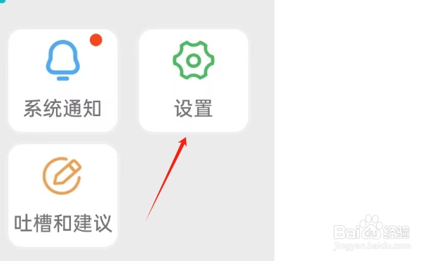 贝特狗考研APP如何注销账号