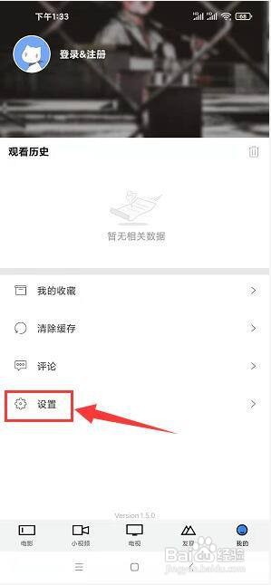 聚合影视app怎样发布意见反馈?