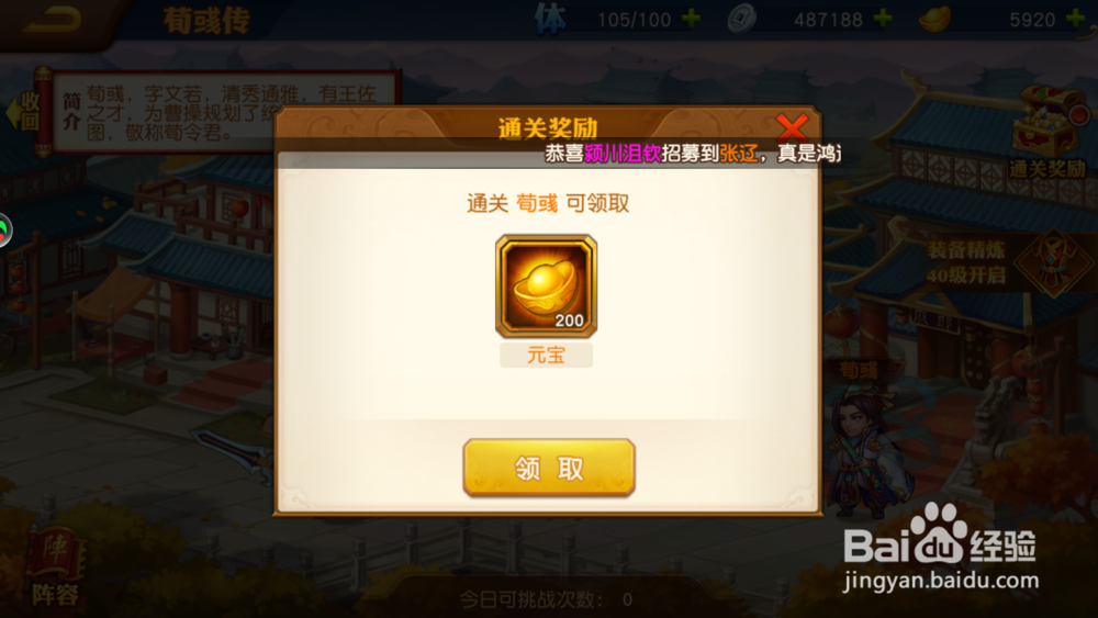 三国志名将令，名将副本第四回