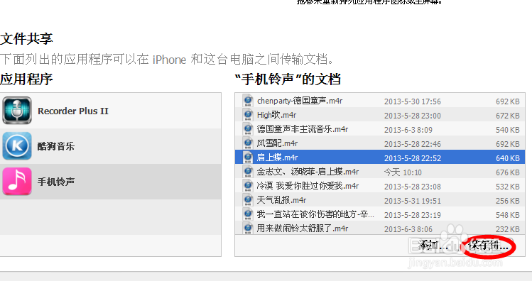 iphone怎么制作铃声