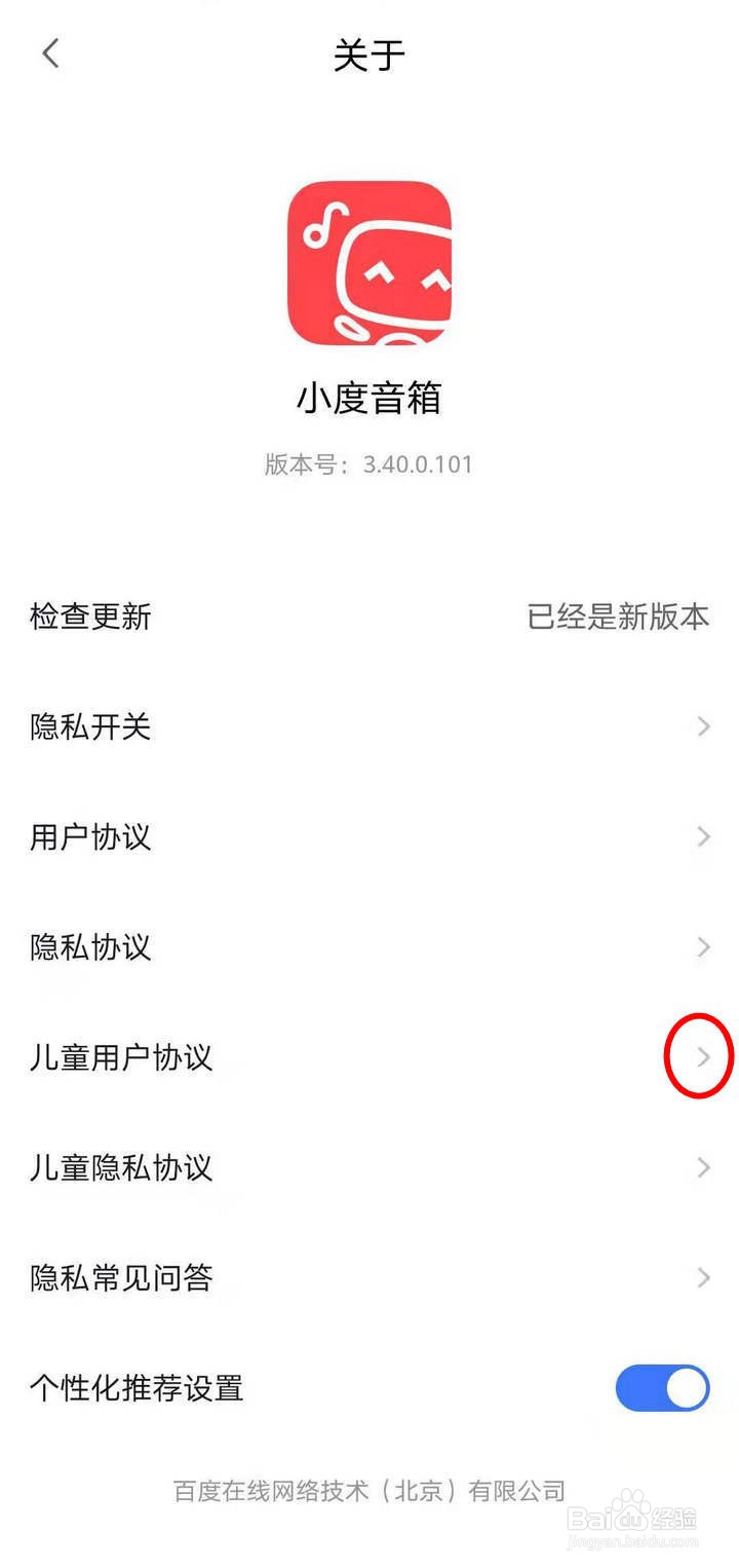 如何查看小度音箱APP的儿童用户协议
