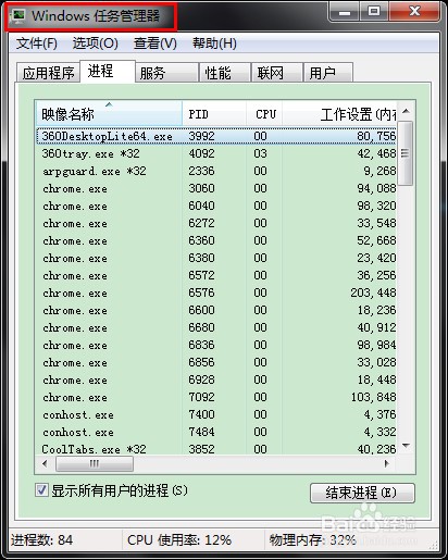 笔记本怎么打开任务管理器
