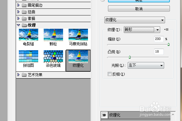 PS练习二百一十六滤镜库纹理化