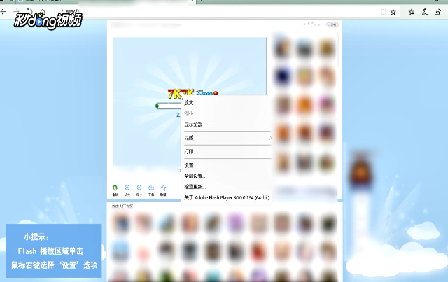 Adobe Flash Player如何设置本地存储