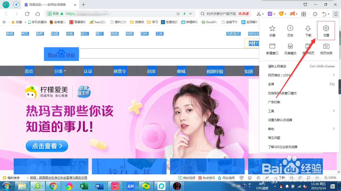 360浏览器怎么显示侧边栏