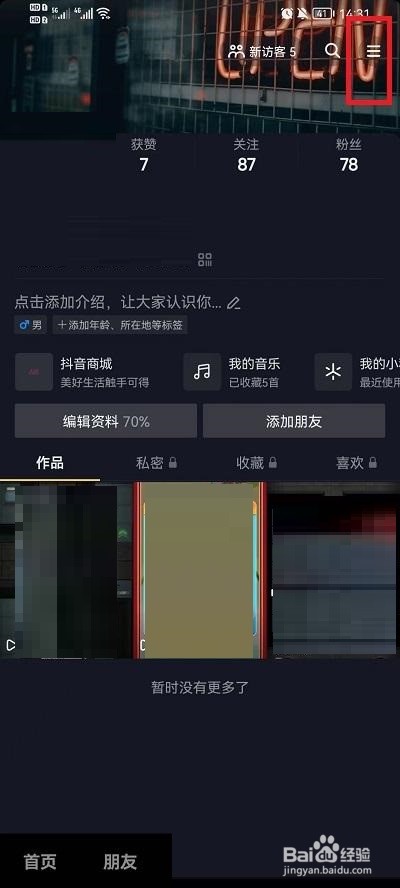 抖音打开时静音怎么设置