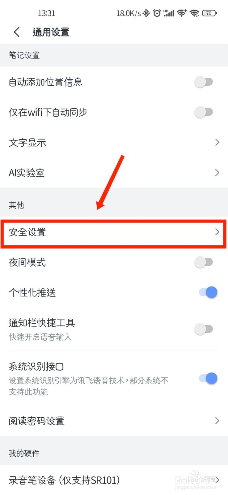 讯飞语记APP如何设置手势密码