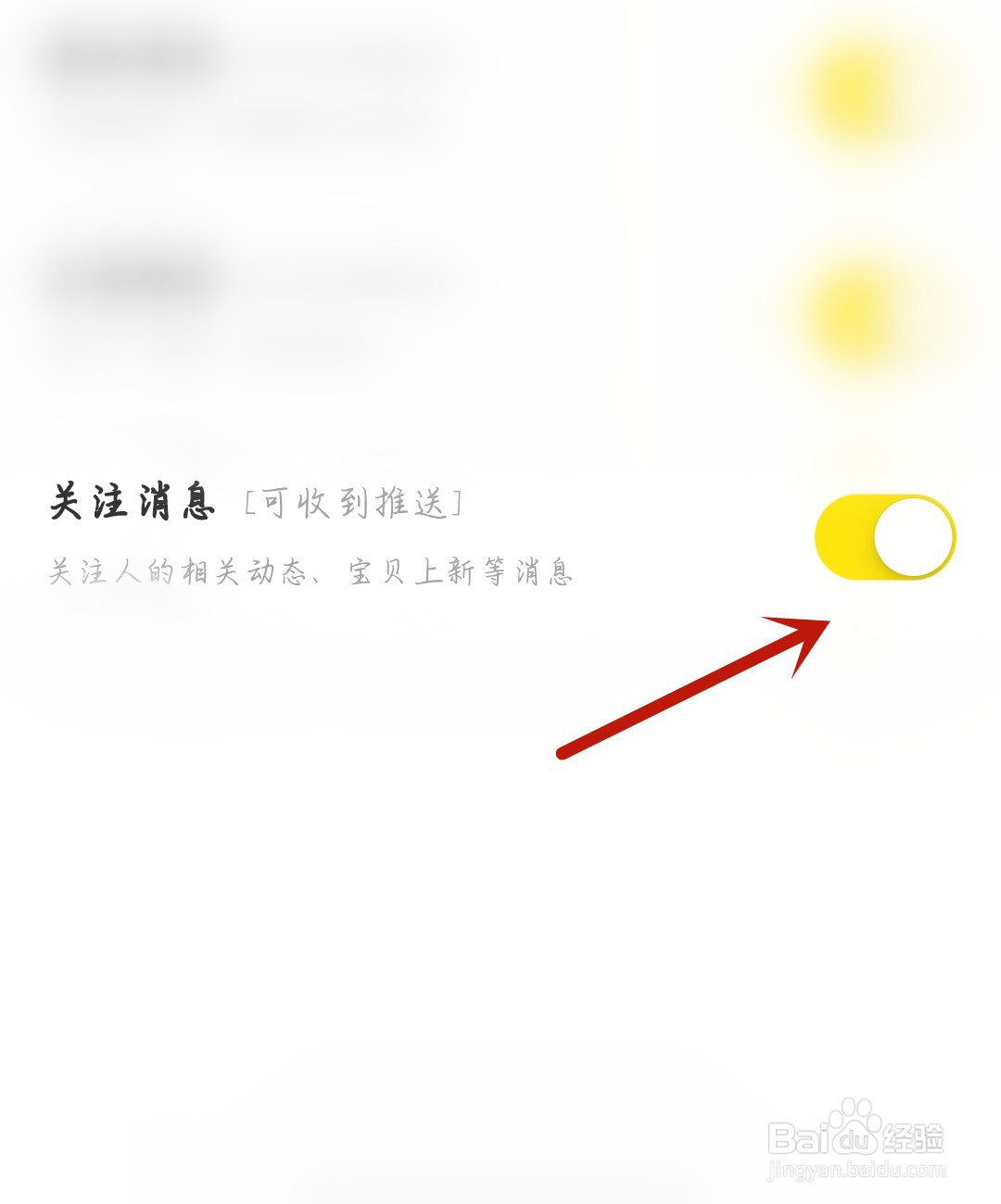 熊猫音乐怎么开启关注消息