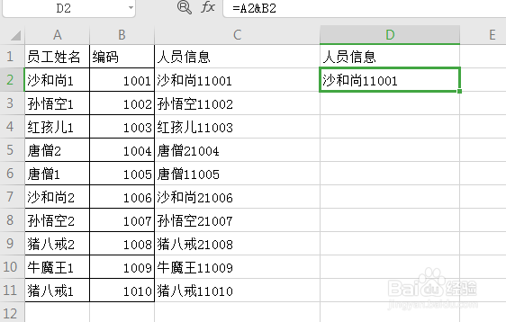 excel快速合并两个单元格信息